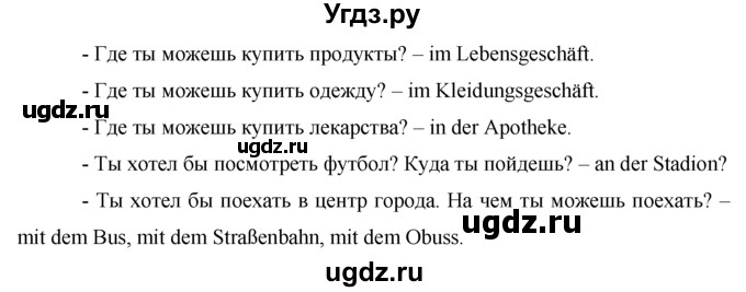 ГДЗ (Решебник) по немецкому языку 7 класс (рабочая тетрадь) И.Л. Бим / страница номер / 49(продолжение 2)