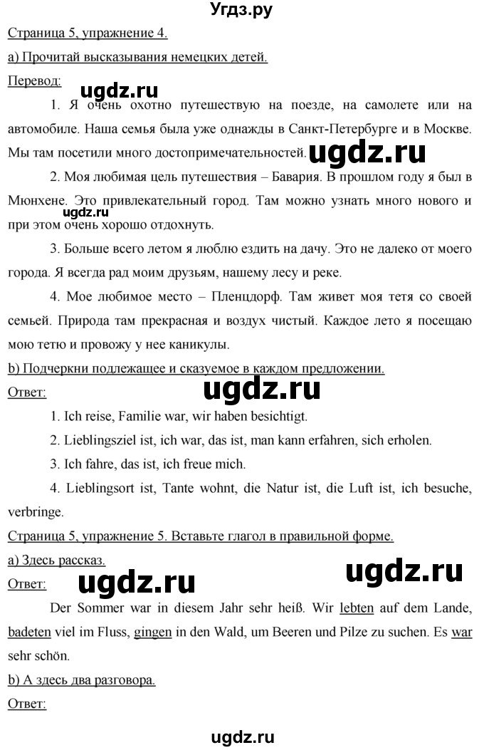 ГДЗ (Решебник) по немецкому языку 7 класс (рабочая тетрадь) И.Л. Бим / страница номер / 5