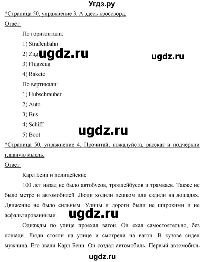 ГДЗ (Решебник) по немецкому языку 7 класс (рабочая тетрадь) И.Л. Бим / страница номер / 50