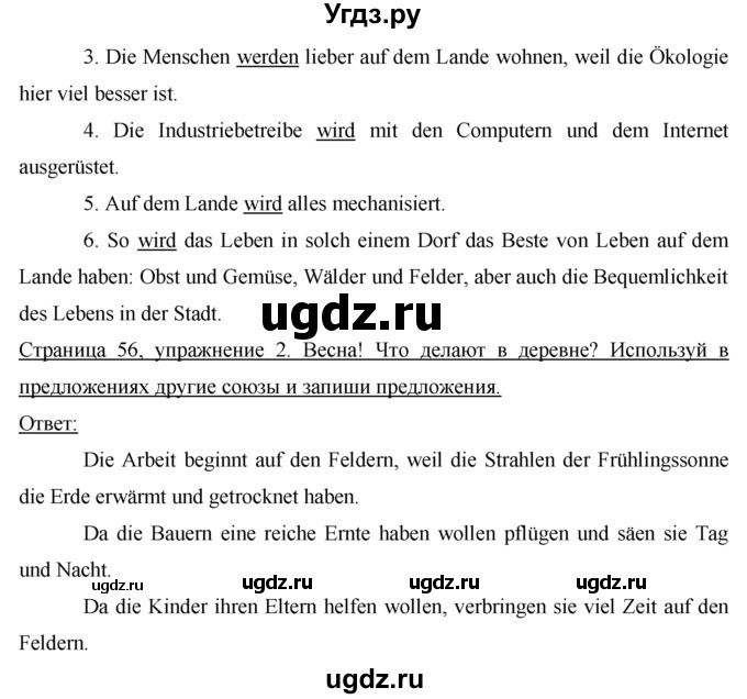 ГДЗ (Решебник) по немецкому языку 7 класс (рабочая тетрадь) И.Л. Бим / страница номер / 56(продолжение 2)