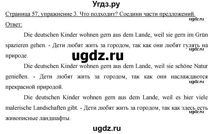 ГДЗ (Решебник) по немецкому языку 7 класс (рабочая тетрадь) И.Л. Бим / страница номер / 57