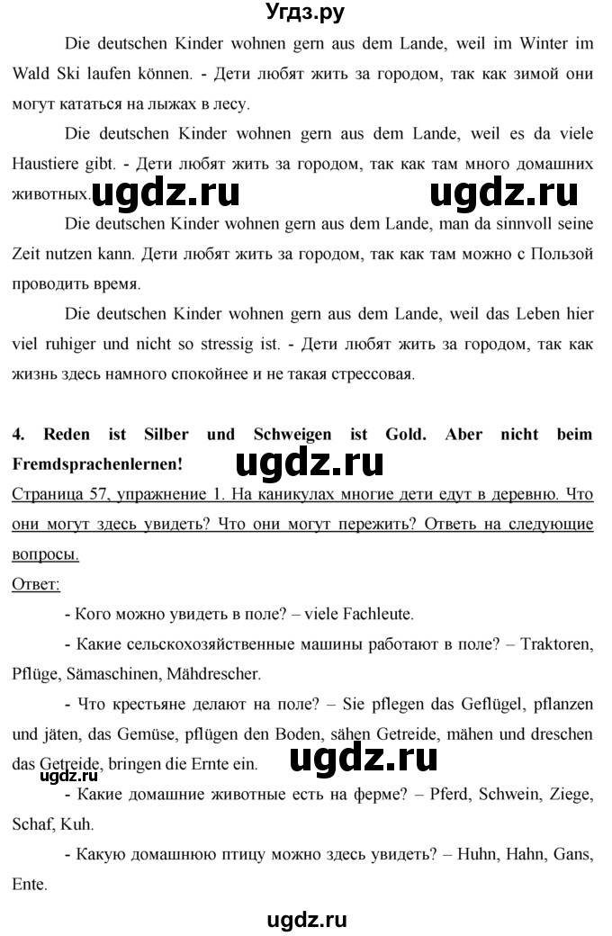 ГДЗ (Решебник) по немецкому языку 7 класс (рабочая тетрадь) И.Л. Бим / страница номер / 57(продолжение 2)