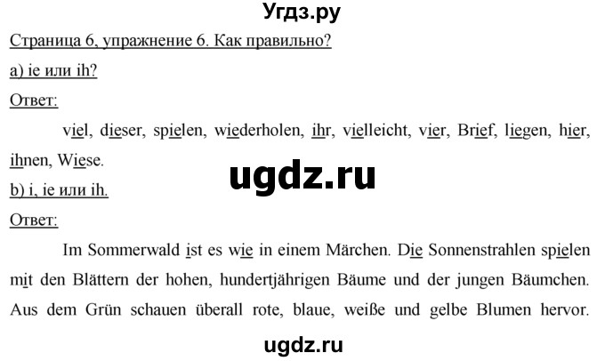 ГДЗ (Решебник) по немецкому языку 7 класс (рабочая тетрадь) И.Л. Бим / страница номер / 6