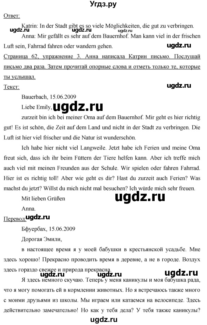 ГДЗ (Решебник) по немецкому языку 7 класс (рабочая тетрадь) И.Л. Бим / страница номер / 62(продолжение 4)