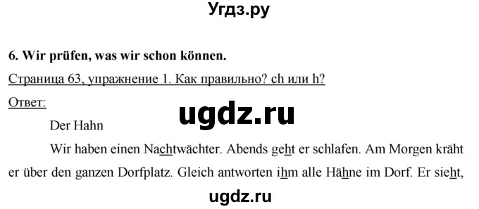 ГДЗ (Решебник) по немецкому языку 7 класс (рабочая тетрадь) И.Л. Бим / страница номер / 63