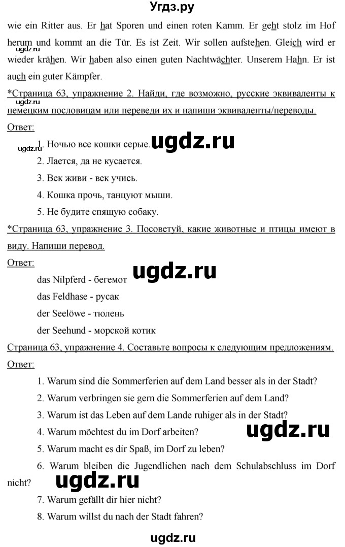 ГДЗ (Решебник) по немецкому языку 7 класс (рабочая тетрадь) И.Л. Бим / страница номер / 63(продолжение 2)