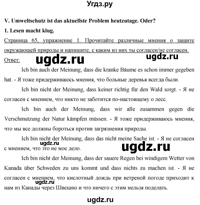 ГДЗ (Решебник) по немецкому языку 7 класс (рабочая тетрадь) И.Л. Бим / страница номер / 65