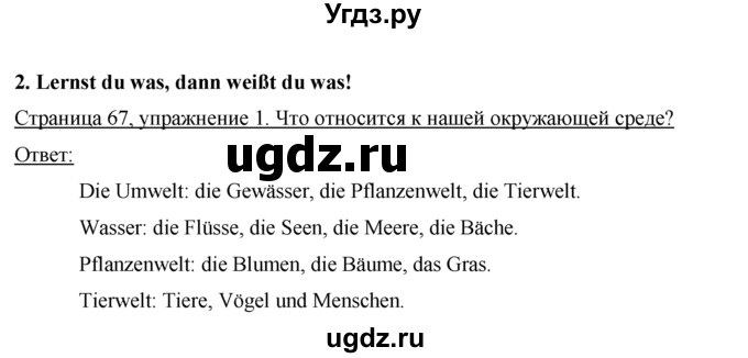 ГДЗ (Решебник) по немецкому языку 7 класс (рабочая тетрадь) И.Л. Бим / страница номер / 67