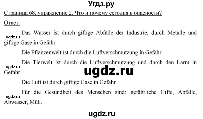 ГДЗ (Решебник) по немецкому языку 7 класс (рабочая тетрадь) И.Л. Бим / страница номер / 68