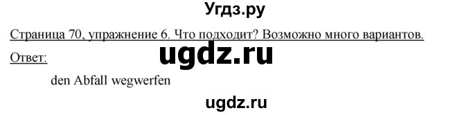 ГДЗ (Решебник) по немецкому языку 7 класс (рабочая тетрадь) И.Л. Бим / страница номер / 70