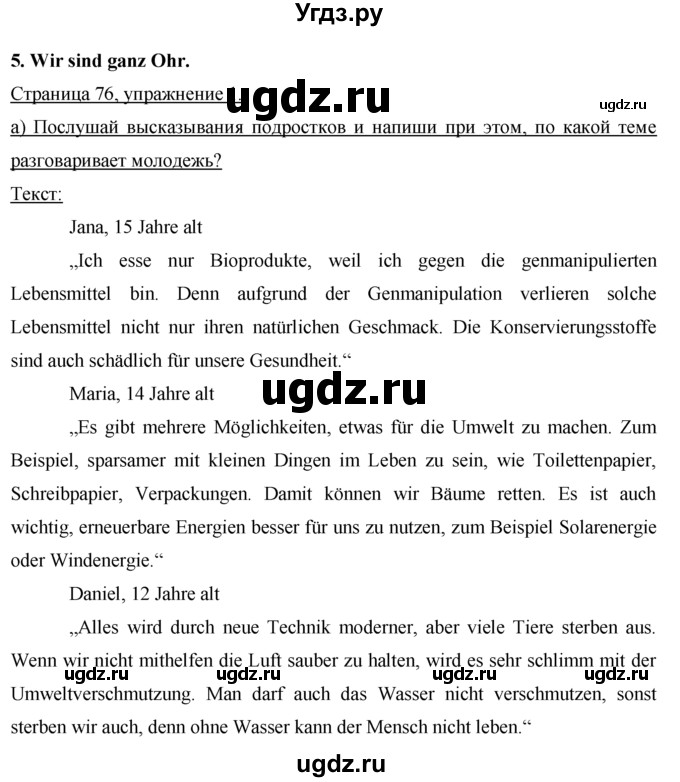 ГДЗ (Решебник) по немецкому языку 7 класс (рабочая тетрадь) И.Л. Бим / страница номер / 76