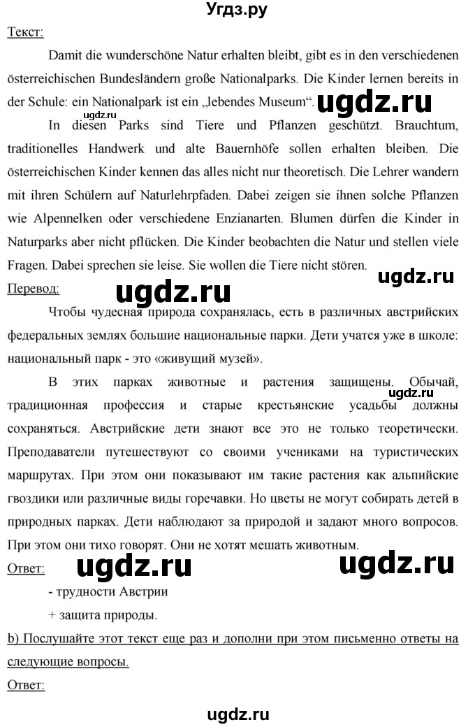 ГДЗ (Решебник) по немецкому языку 7 класс (рабочая тетрадь) И.Л. Бим / страница номер / 76(продолжение 3)