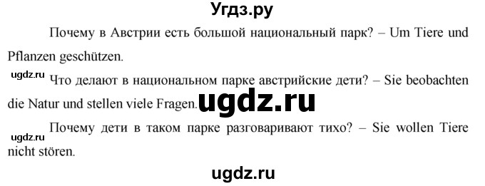 ГДЗ (Решебник) по немецкому языку 7 класс (рабочая тетрадь) И.Л. Бим / страница номер / 76(продолжение 4)