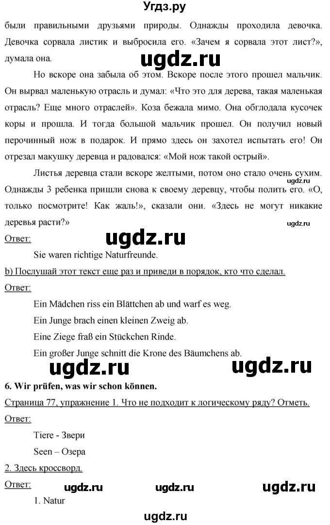 ГДЗ (Решебник) по немецкому языку 7 класс (рабочая тетрадь) И.Л. Бим / страница номер / 77(продолжение 2)