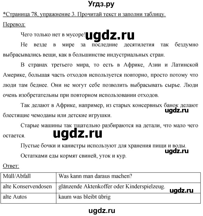 ГДЗ (Решебник) по немецкому языку 7 класс (рабочая тетрадь) И.Л. Бим / страница номер / 78