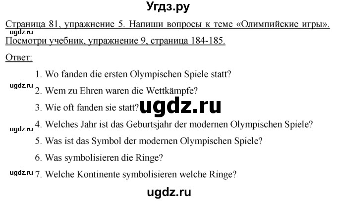 ГДЗ (Решебник) по немецкому языку 7 класс (рабочая тетрадь) И.Л. Бим / страница номер / 81