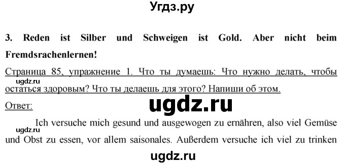 ГДЗ (Решебник) по немецкому языку 7 класс (рабочая тетрадь) И.Л. Бим / страница номер / 85