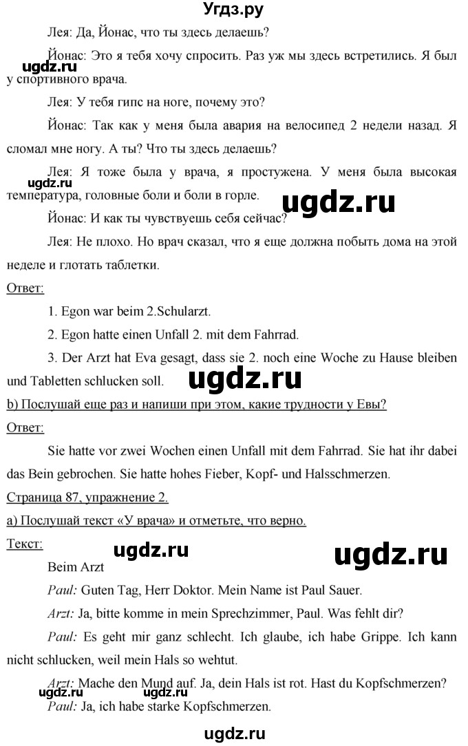 ГДЗ (Решебник) по немецкому языку 7 класс (рабочая тетрадь) И.Л. Бим / страница номер / 87(продолжение 2)