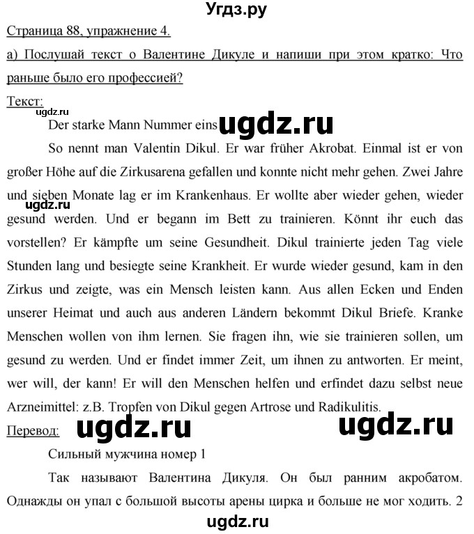 ГДЗ (Решебник) по немецкому языку 7 класс (рабочая тетрадь) И.Л. Бим / страница номер / 88