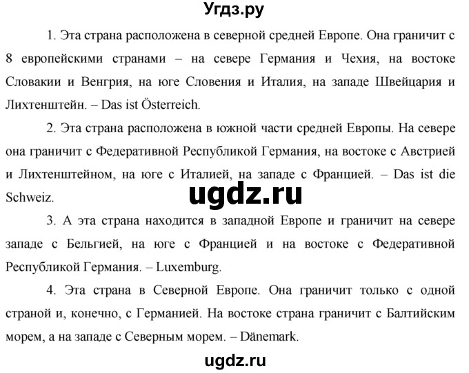 ГДЗ (Решебник) по немецкому языку 7 класс (рабочая тетрадь) И.Л. Бим / страница номер / 9(продолжение 2)