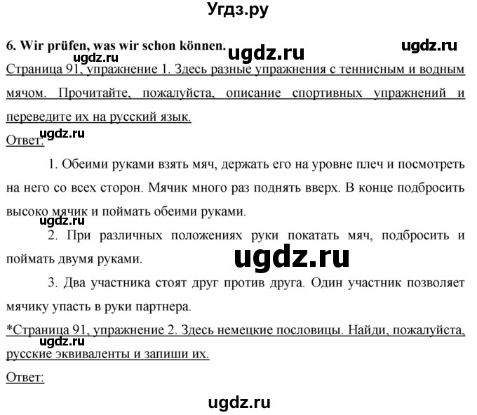 ГДЗ (Решебник) по немецкому языку 7 класс (рабочая тетрадь) И.Л. Бим / страница номер / 91