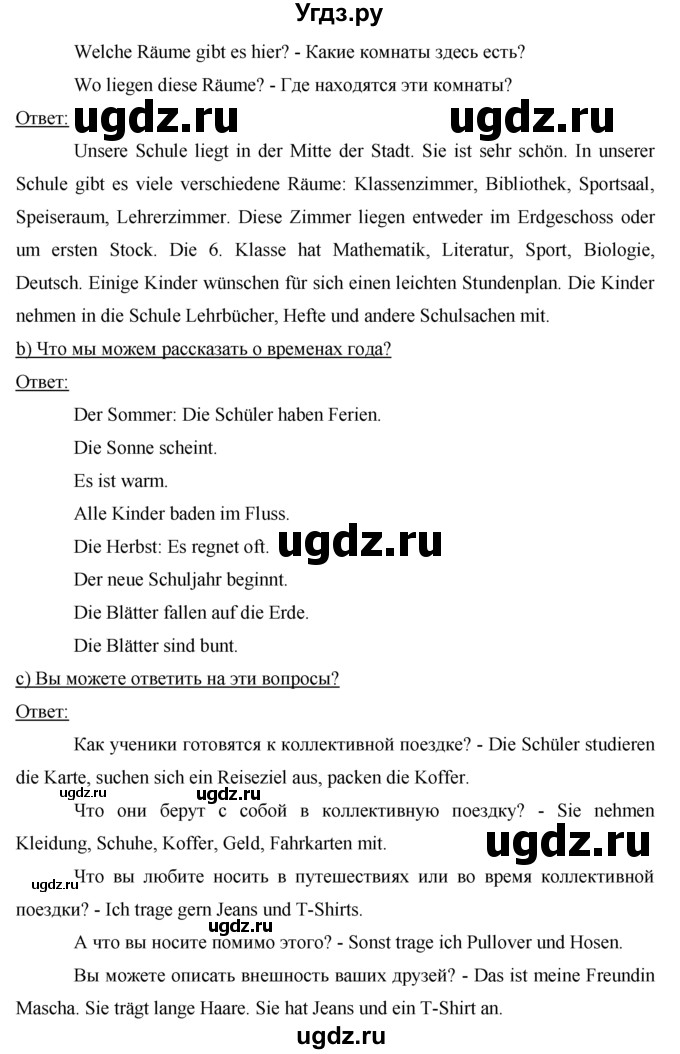 ГДЗ (Решебник) по немецкому языку 7 класс И.Л. Бим / страница-№ / 10(продолжение 2)