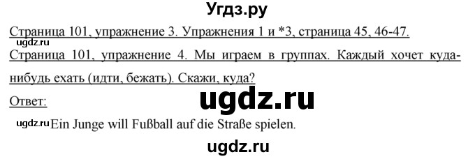 ГДЗ (Решебник) по немецкому языку 7 класс И.Л. Бим / страница-№ / 101