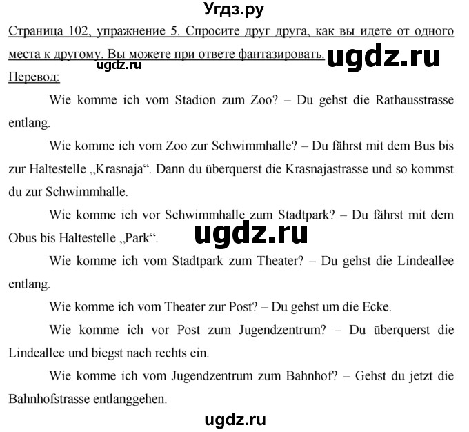 ГДЗ (Решебник) по немецкому языку 7 класс И.Л. Бим / страница-№ / 102