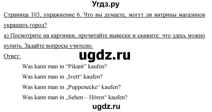 ГДЗ (Решебник) по немецкому языку 7 класс И.Л. Бим / страница-№ / 103