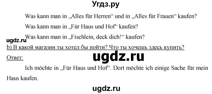 ГДЗ (Решебник) по немецкому языку 7 класс И.Л. Бим / страница-№ / 103(продолжение 2)