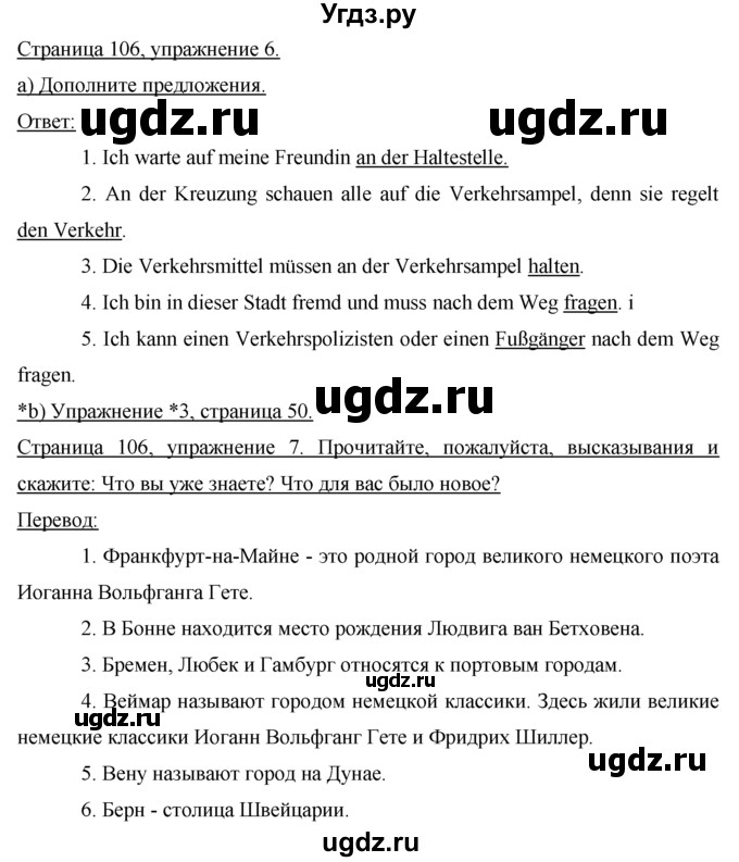 ГДЗ (Решебник) по немецкому языку 7 класс И.Л. Бим / страница-№ / 106