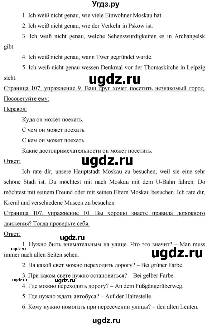 ГДЗ (Решебник) по немецкому языку 7 класс И.Л. Бим / страница-№ / 107(продолжение 2)