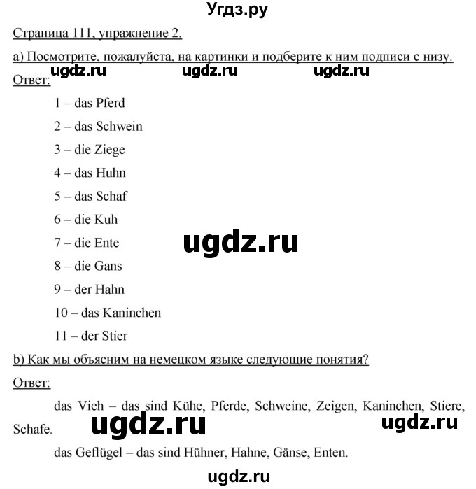 ГДЗ (Решебник) по немецкому языку 7 класс И.Л. Бим / страница-№ / 111