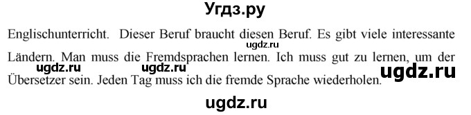 ГДЗ (Решебник) по немецкому языку 7 класс И.Л. Бим / страница-№ / 126(продолжение 3)