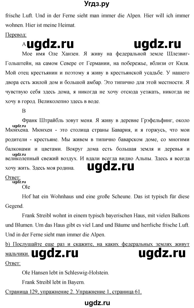 ГДЗ (Решебник) по немецкому языку 7 класс И.Л. Бим / страница-№ / 129(продолжение 2)