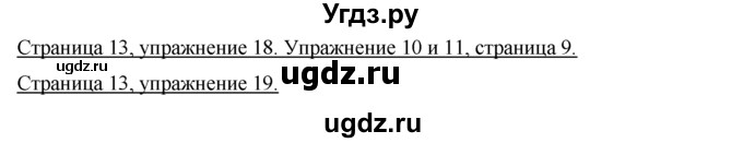 ГДЗ (Решебник) по немецкому языку 7 класс И.Л. Бим / страница-№ / 13