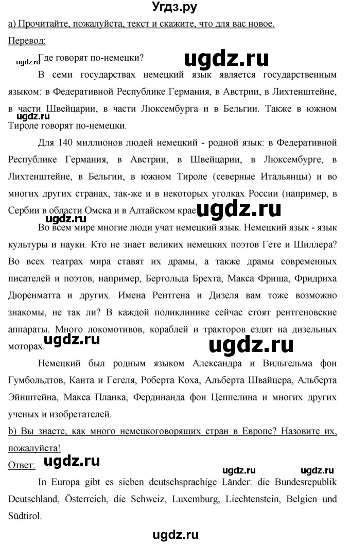 ГДЗ (Решебник) по немецкому языку 7 класс И.Л. Бим / страница-№ / 13(продолжение 2)