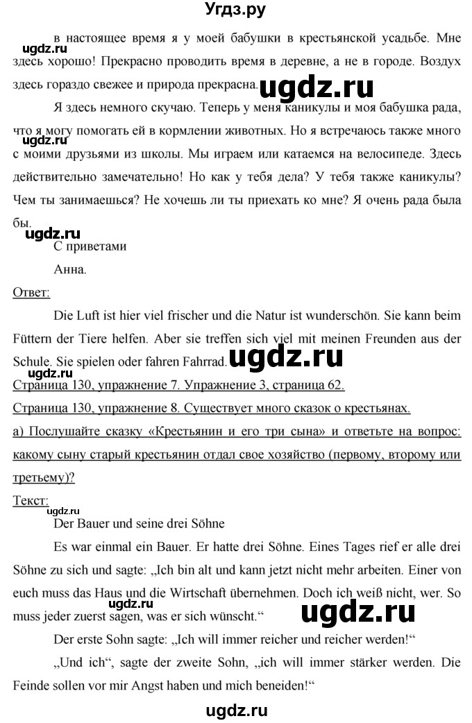 ГДЗ (Решебник) по немецкому языку 7 класс И.Л. Бим / страница-№ / 130(продолжение 5)