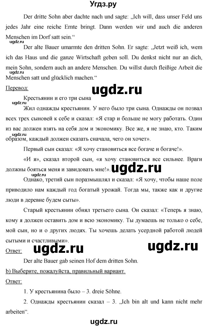 ГДЗ (Решебник) по немецкому языку 7 класс И.Л. Бим / страница-№ / 130(продолжение 6)