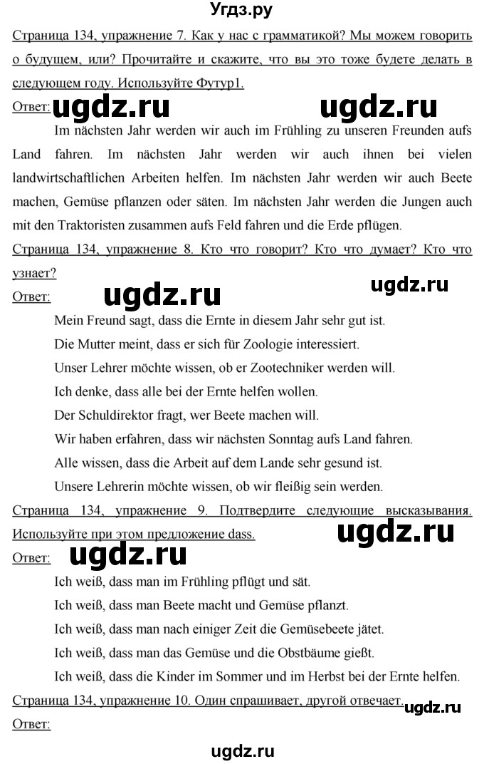 ГДЗ (Решебник) по немецкому языку 7 класс И.Л. Бим / страница-№ / 134