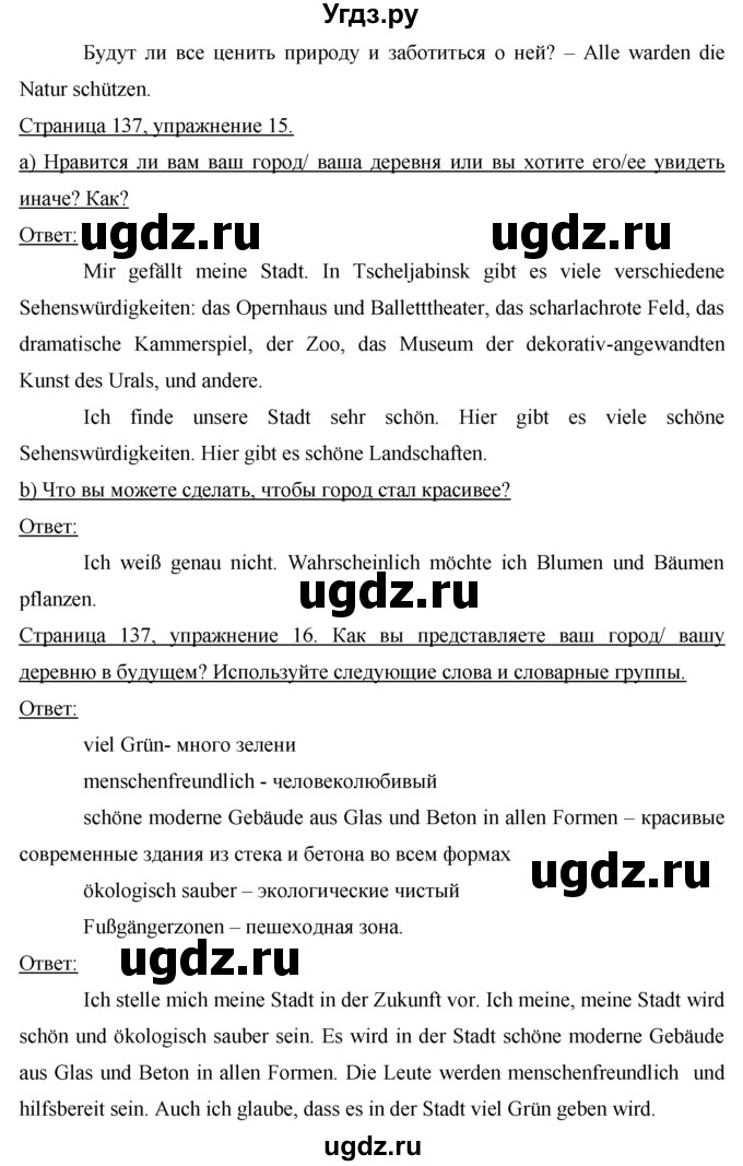 ГДЗ (Решебник) по немецкому языку 7 класс И.Л. Бим / страница-№ / 137(продолжение 2)