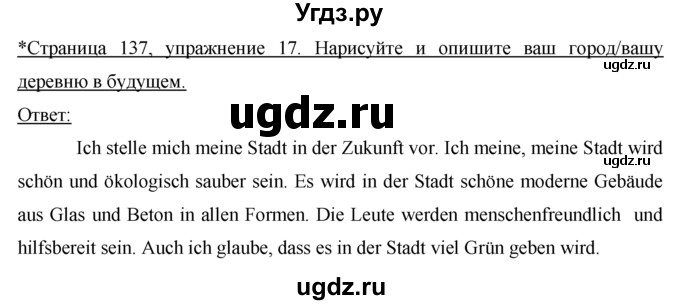 ГДЗ (Решебник) по немецкому языку 7 класс И.Л. Бим / страница-№ / 137(продолжение 3)