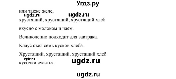 ГДЗ (Решебник) по немецкому языку 7 класс И.Л. Бим / страница-№ / 138(продолжение 2)