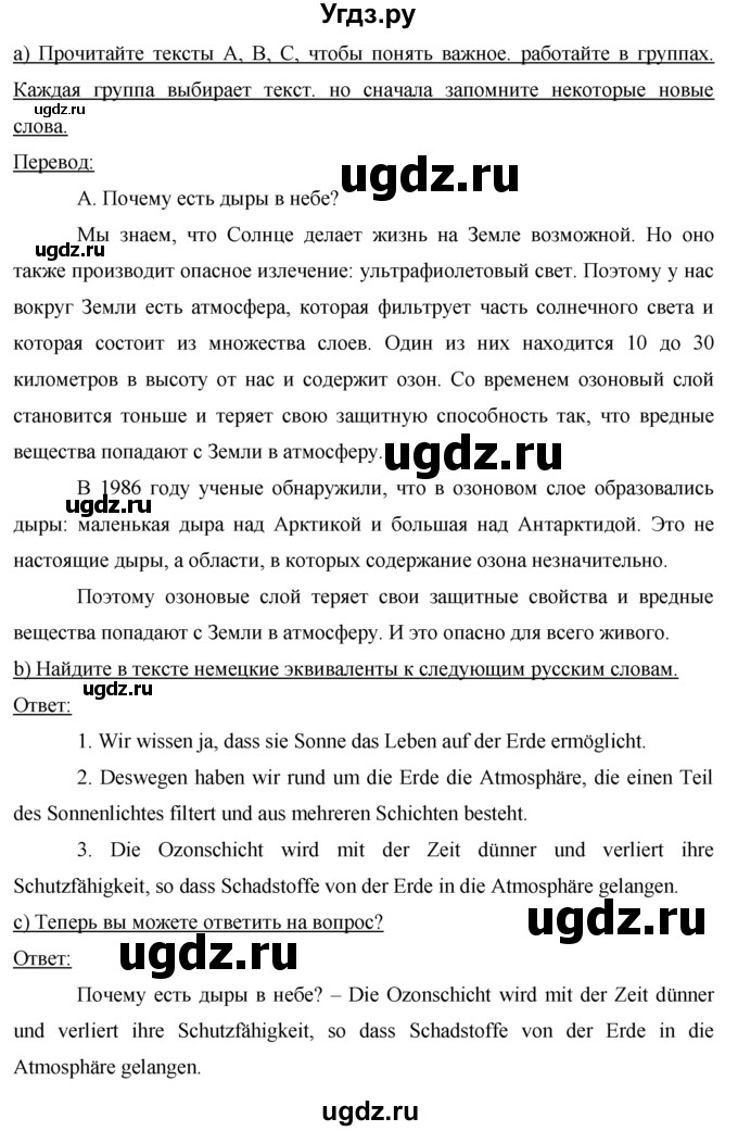 ГДЗ (Решебник) по немецкому языку 7 класс И.Л. Бим / страница-№ / 142(продолжение 2)