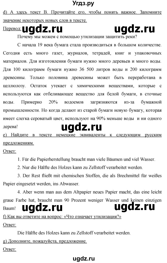 ГДЗ (Решебник) по немецкому языку 7 класс И.Л. Бим / страница-№ / 142(продолжение 3)