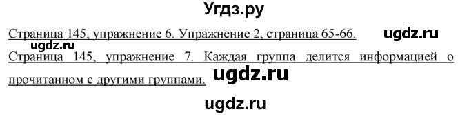 ГДЗ (Решебник) по немецкому языку 7 класс И.Л. Бим / страница-№ / 145