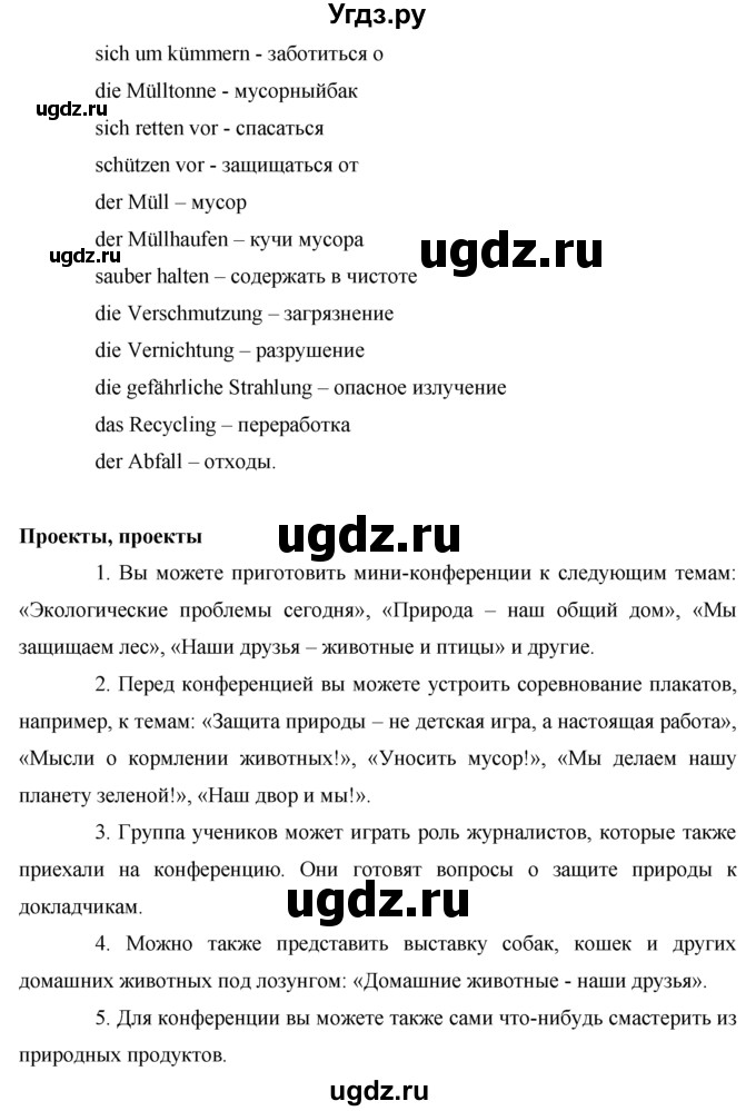 ГДЗ (Решебник) по немецкому языку 7 класс И.Л. Бим / страница-№ / 147(продолжение 2)