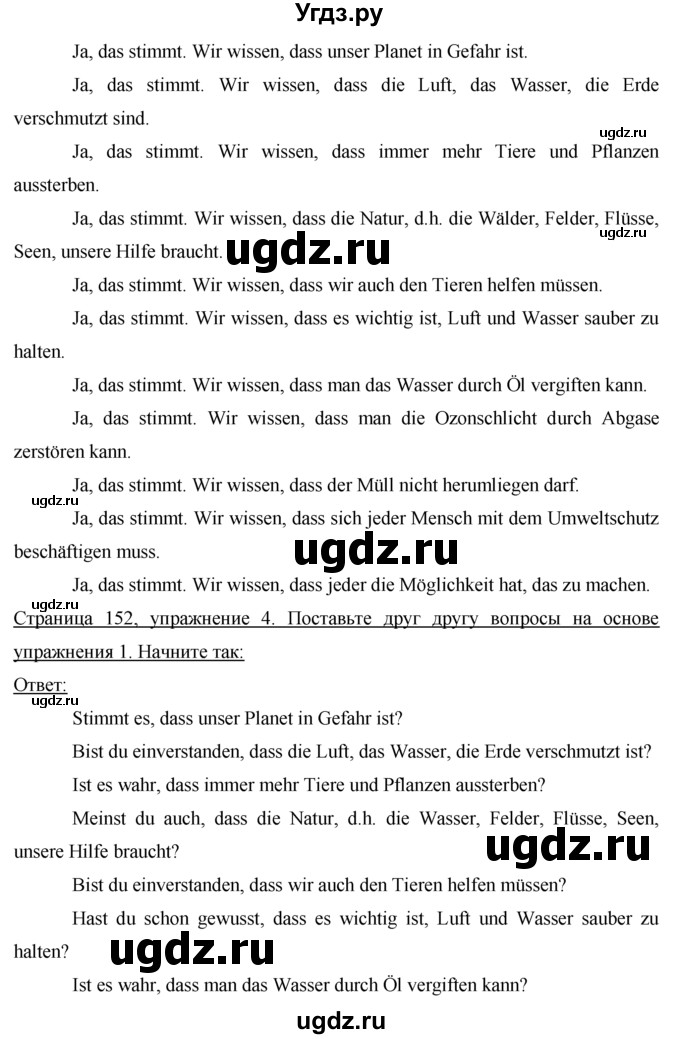 ГДЗ (Решебник) по немецкому языку 7 класс И.Л. Бим / страница-№ / 152(продолжение 2)