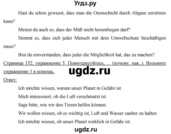 ГДЗ (Решебник) по немецкому языку 7 класс И.Л. Бим / страница-№ / 152(продолжение 3)