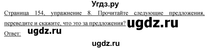 ГДЗ (Решебник) по немецкому языку 7 класс И.Л. Бим / страница-№ / 154